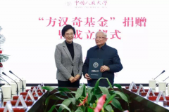Prof. Fang Hanqi donates one million to set up a fund to support the development of journalism history research