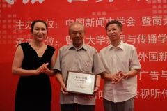 我院老教师何梓华教授获颁新闻传播学学会奖之“终身成就奖”