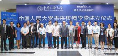 中国人民大学与蓝色光标合作成立“未来传播学堂”培养数字传播精英人才