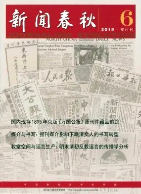 中国新闻史学会学报《新闻春秋》入选CSSCI扩展版