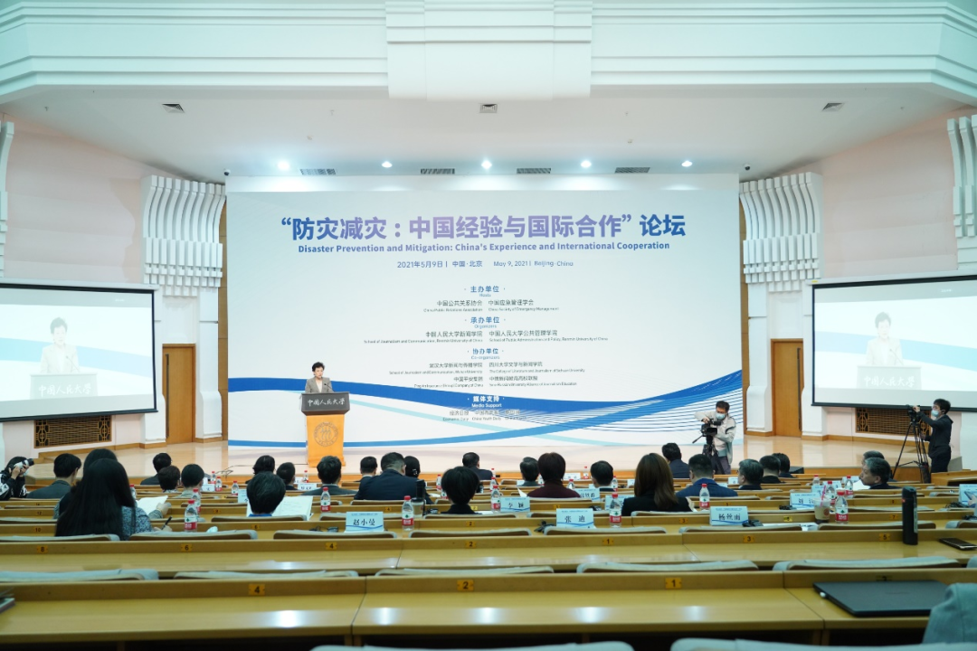 “防灾减灾：中国经验与国际合作”论坛顺利召开