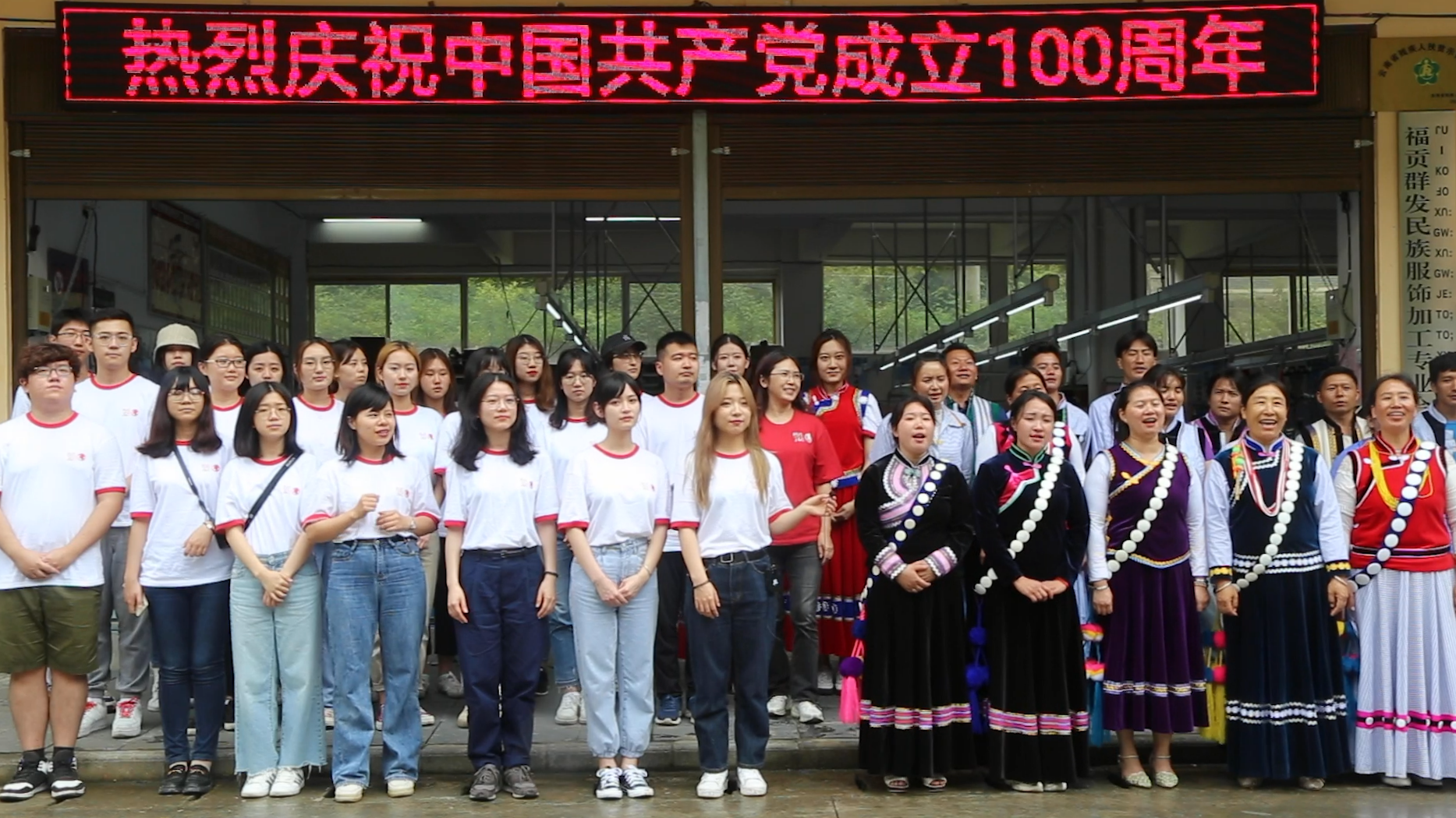 人大新闻学院师生与云南怒江傈僳族群众共同讴歌建党百年