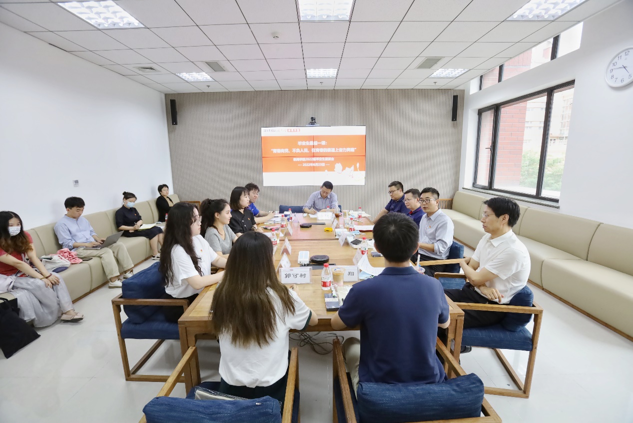 青春向党，不负人民！新闻学院召开2022届毕业生座谈会