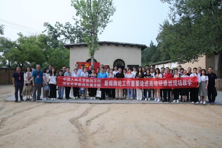 中国人民大学新闻学院与河北大学新闻传播学院联合举办  研究阐释习近平关于新闻舆论工作重要论述高级研修班