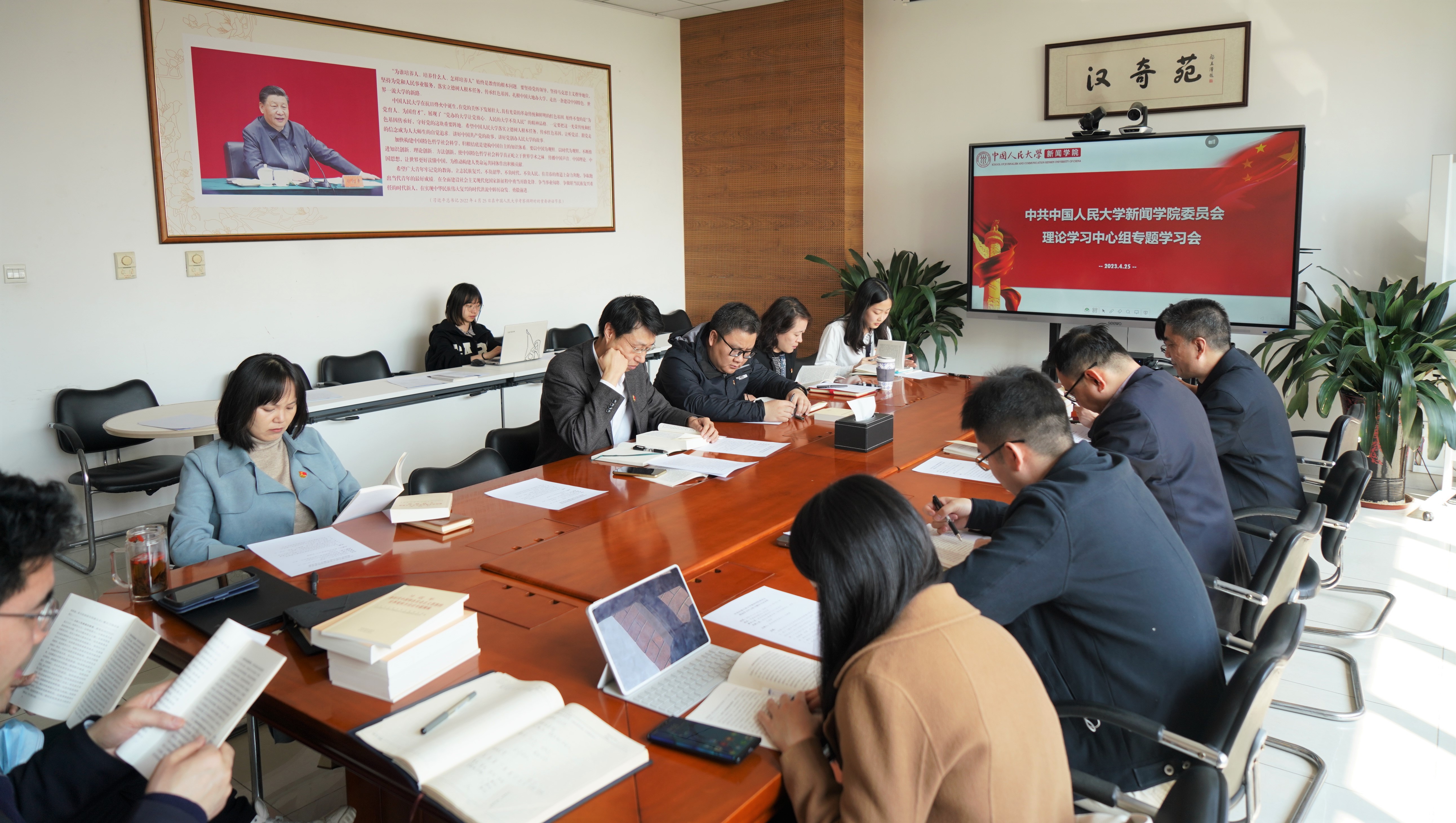 中共中国人民大学新闻学院委员会理论学习中心组（扩大） 专题学习会召开