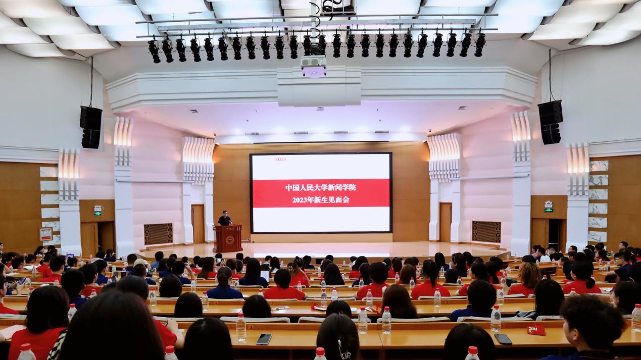 开学快乐！新闻学院2023年新生见面会举行