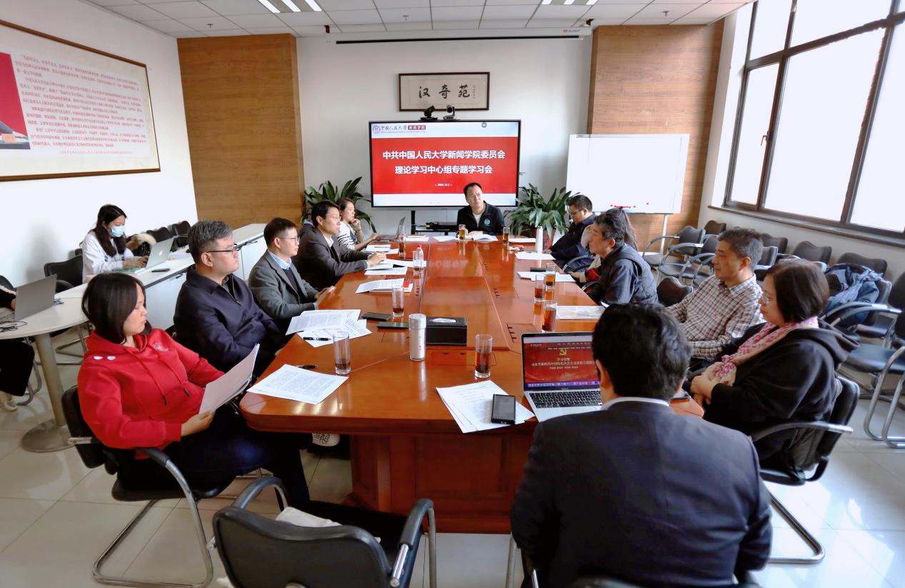 新闻学院党委理论学习中心组召开专题学习会