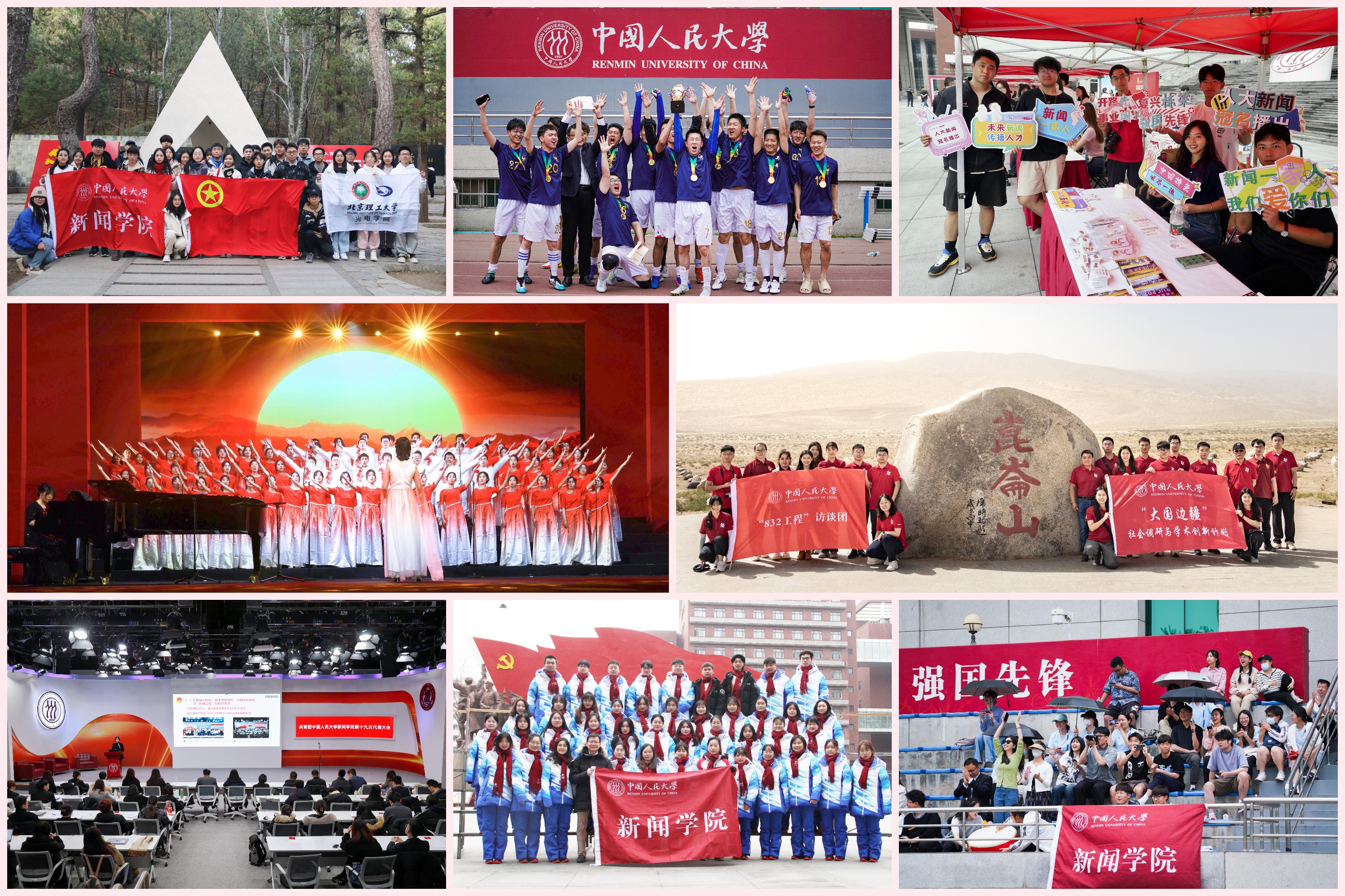 新闻学院团委获评中国人民大学2024年度“五四红旗团委”