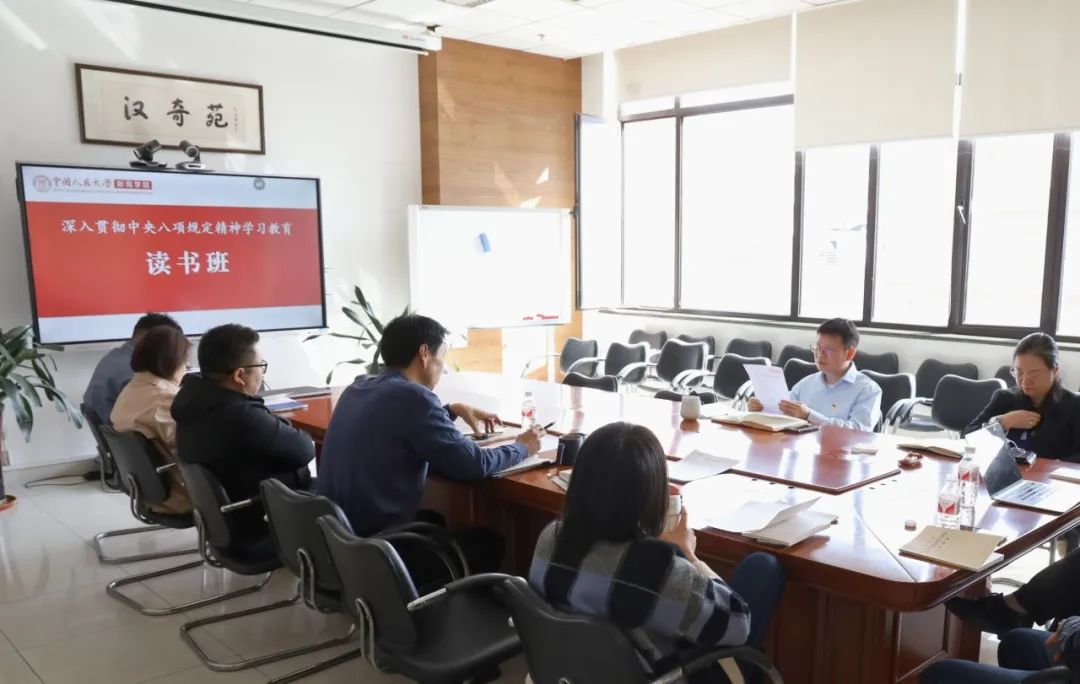 新闻学院党委举办深入贯彻中央八项规定精神学习教育读书班