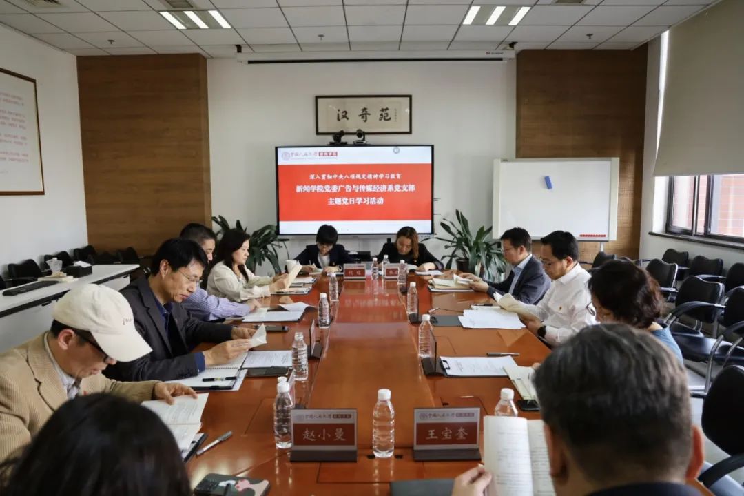 冯仕政副校长下沉指导新闻学院党委广告与传媒经济系党支部主题党日学习活动