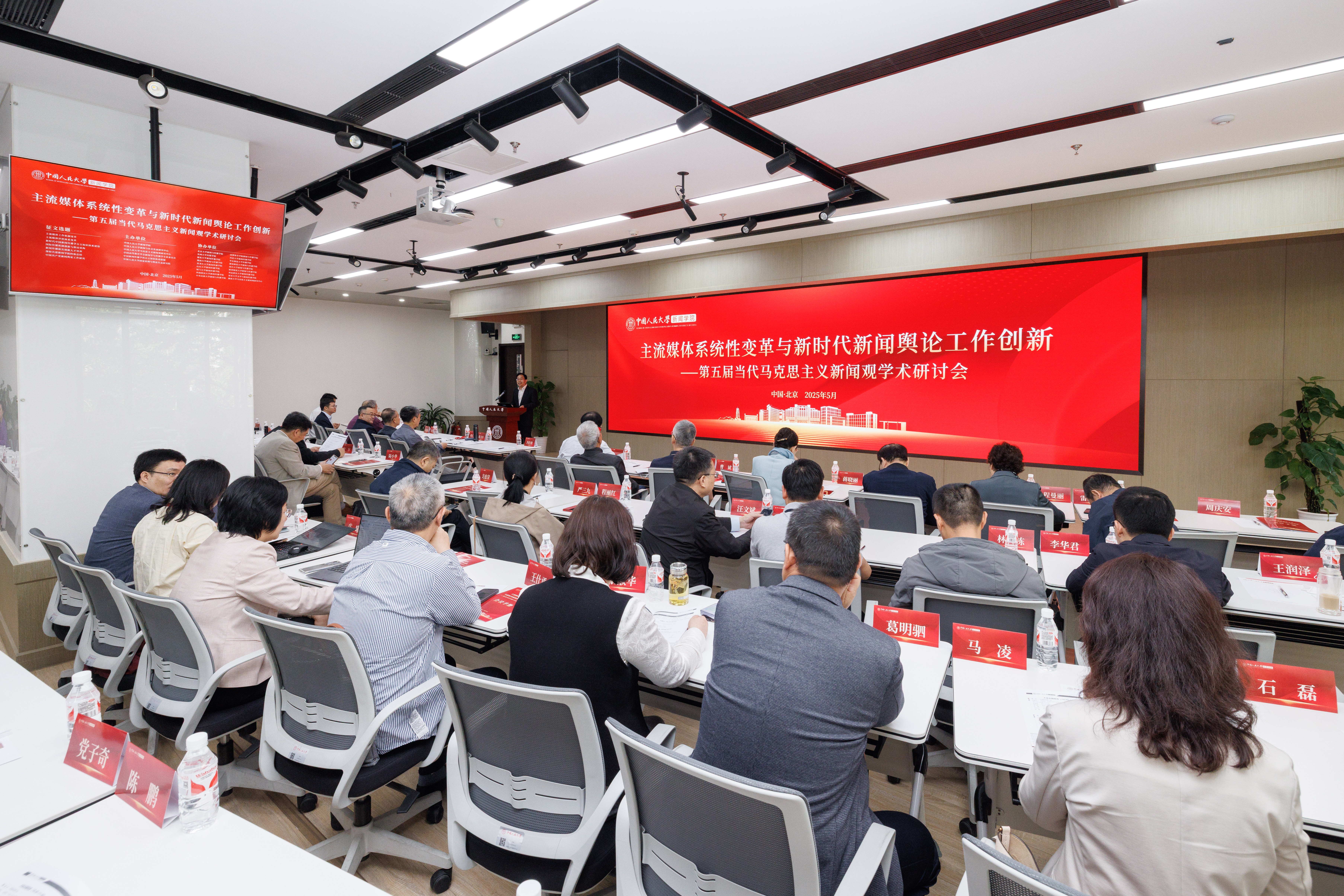 第五届当代马克思主义新闻观学术研讨会召开 探讨主流媒体系统性变革与新时代新闻舆论工作创新