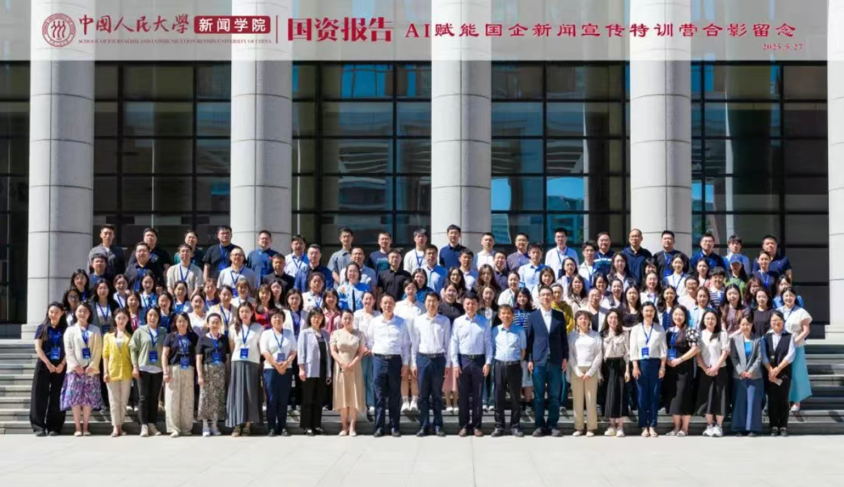 “AI赋能国企新闻宣传特训营”举办