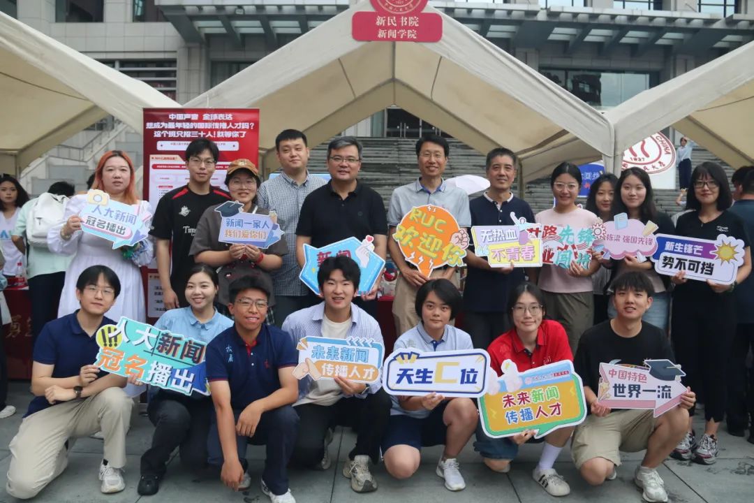 “新”火相传！人大新闻学院迎来 2025 级新生