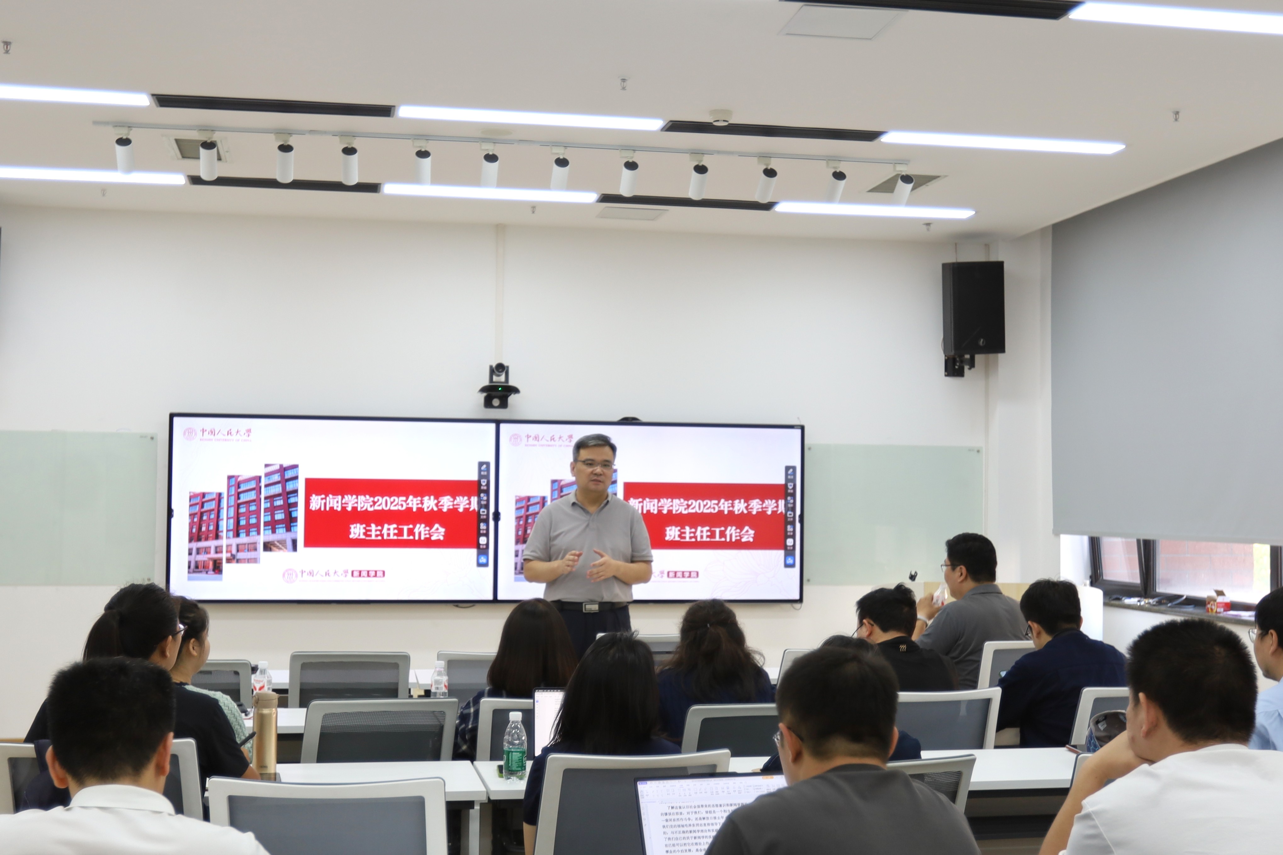 新闻学院召开班主任工作会 开展心理健康教育主题培训