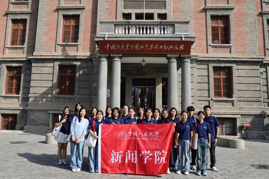 红楼忆五四，新闻传薪火｜新闻学院新生团员青年走进北大红楼