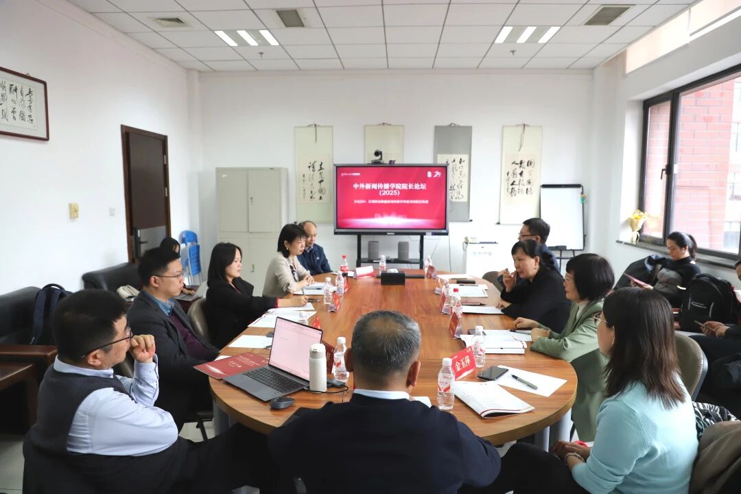 院长论坛2025 | 分论坛六：探讨区域特色赋能新闻传播学科建设的路径机制