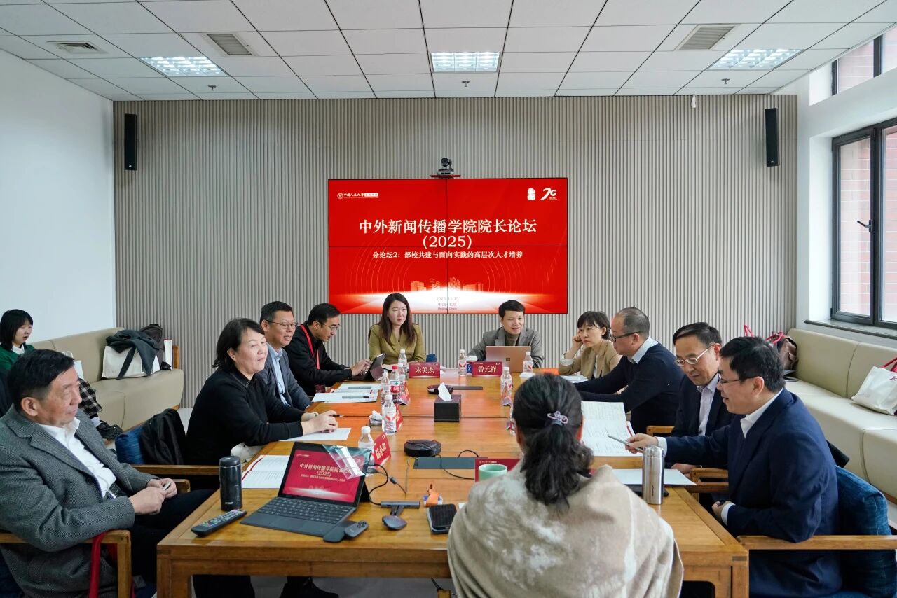 院长论坛2025 | 分论坛二：探讨部校共建与面向实践的高层次人才培养
