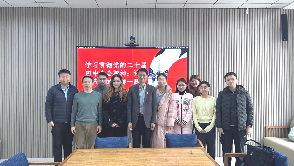 广播电视、传媒经济学博士生联合党支部举办“学习贯彻党的二十届四中全会精神：迈向现代化的关键一跃”主题党日活动