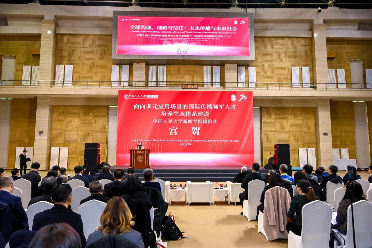 面向多元应用场景的国际传播领军人才培养生态体系建设 | 人大新闻教育70年全景回顾·发展篇