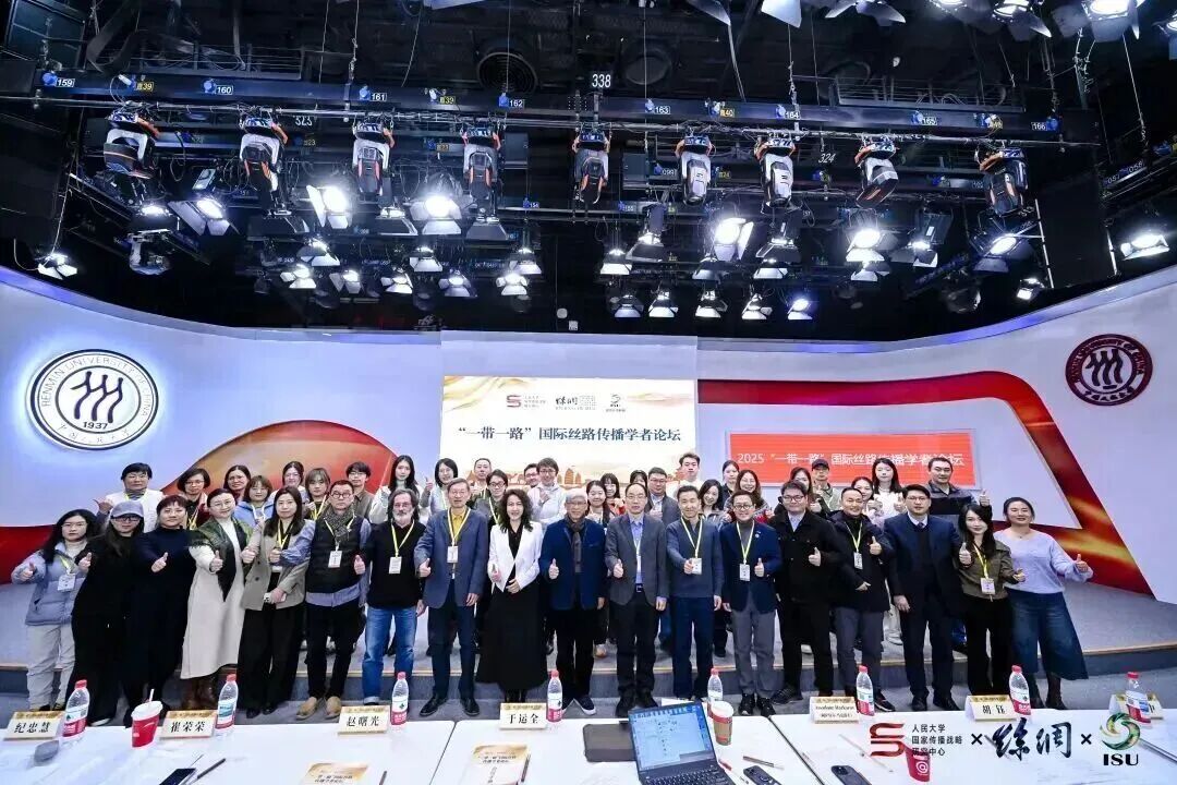 “智绘丝路·共织未来”——2025“一带一路”国际丝路传播学者论坛开幕