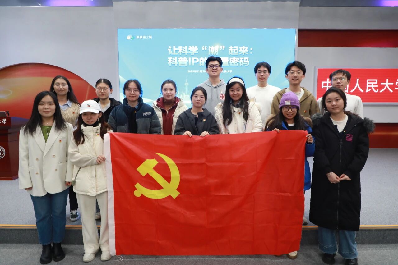 传播学博士生联合党支部举办深入学习贯彻党的二十届四中全会精神主题党日活动