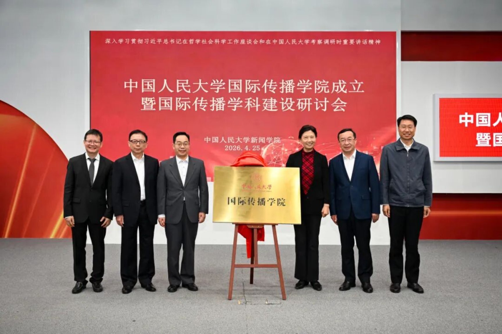 中国人民大学国际传播学院成立暨国际传播学科建设研讨会召开