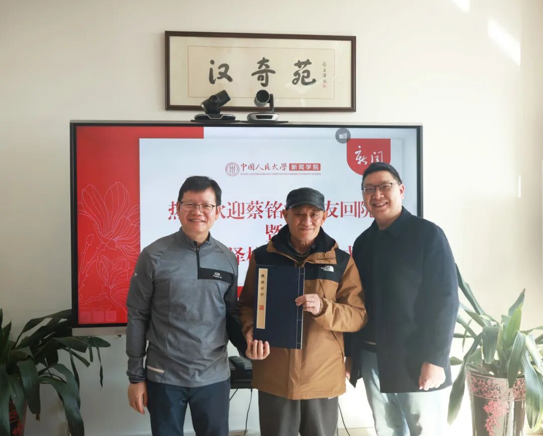 翰墨传薪，情牵母校 | 新闻学院校友蔡铭泽捐赠个人书法诗集《兴稼诗钞》