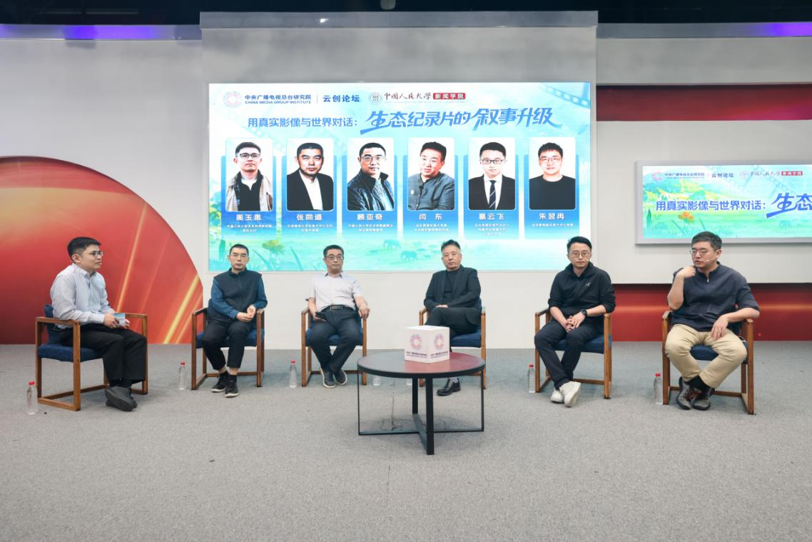 云创论坛 | 用真实影像与世界对话 ——生态纪录片的叙事升级之路